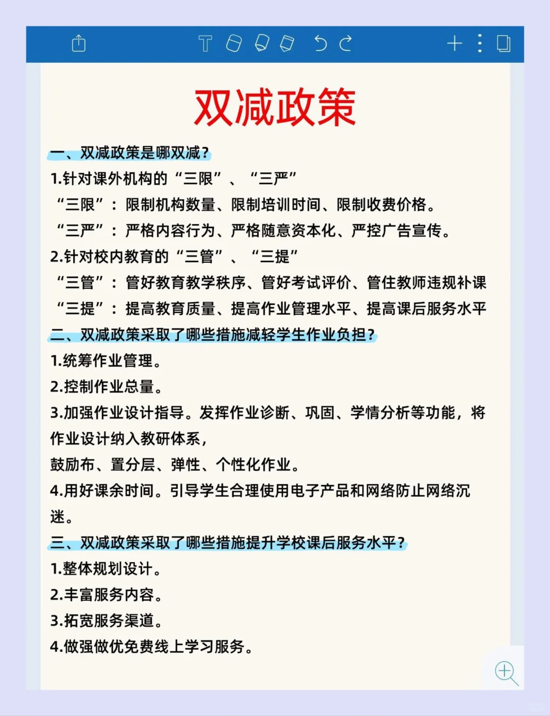 下周六综应D类教育时政热点就这些
