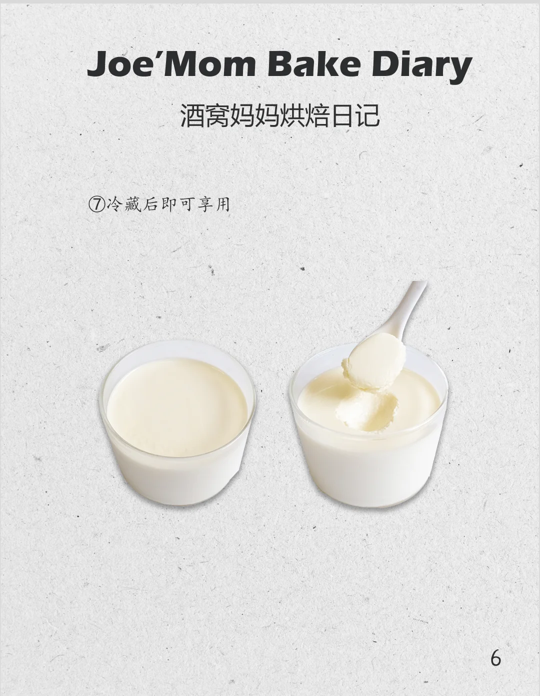 奶皮子酸奶?超简单超浓郁！在家轻松复刻