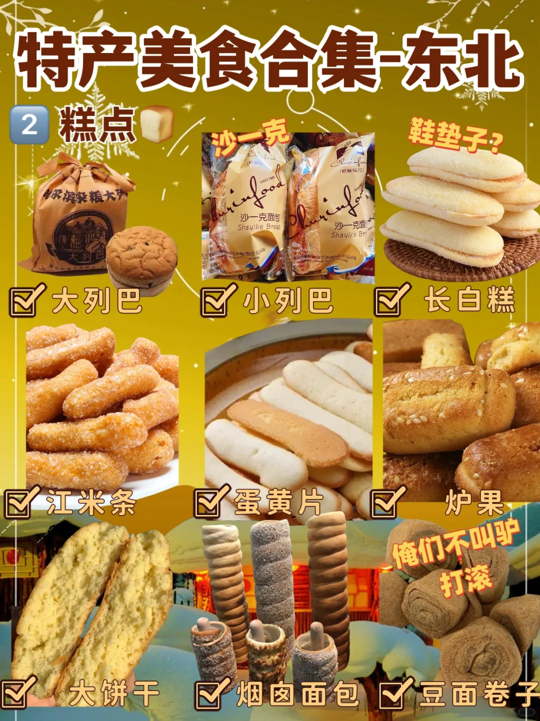 全国特产盘点之东北篇?｜尔滨，好吃的太多了