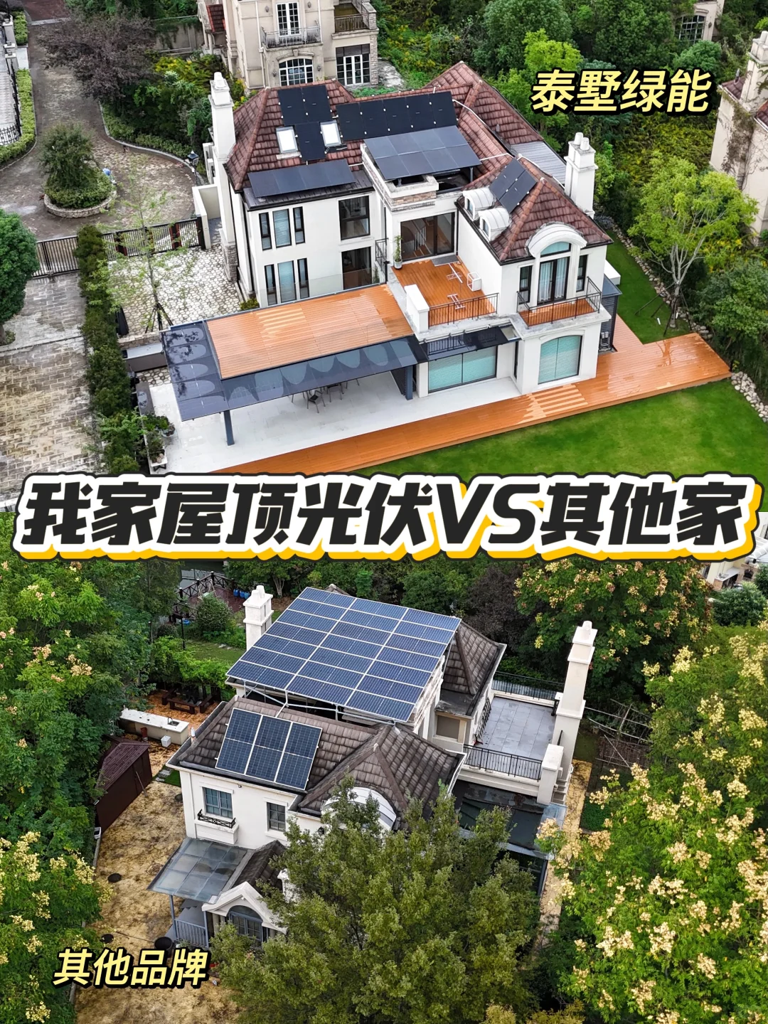 ✨高颜值光伏板对比｜你家屋顶选对了吗？