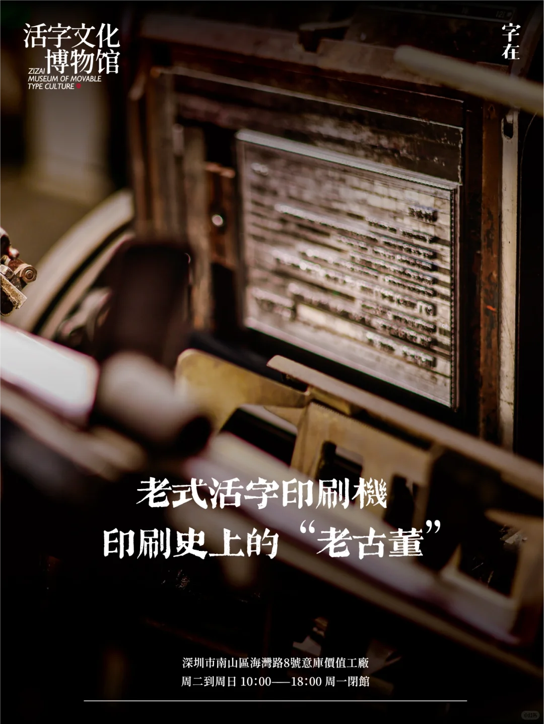 唤醒旧物?活字印刷文化之「印刷机」篇