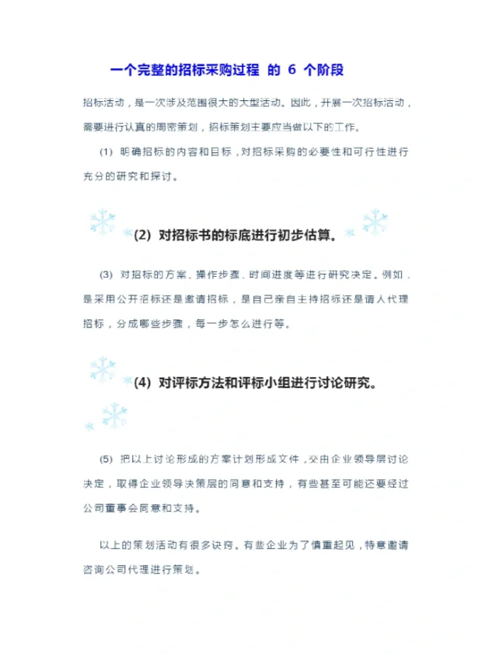 招标采购指南 解密完整招标采购过程！?