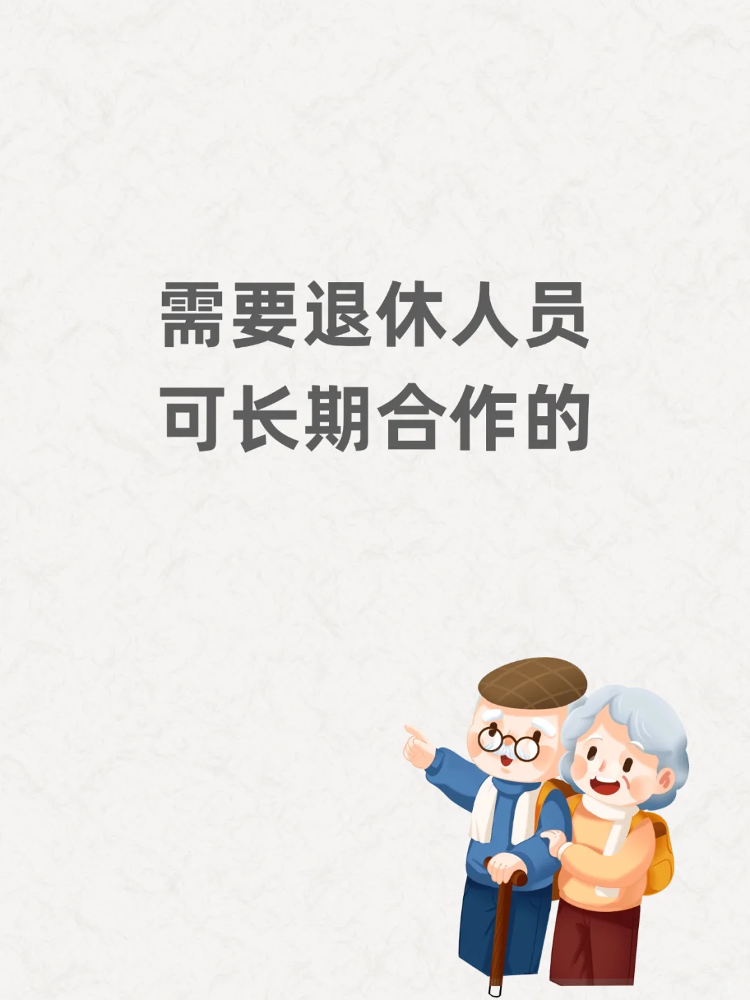 退休后别闲着！健康管理岗招合伙人啦✨