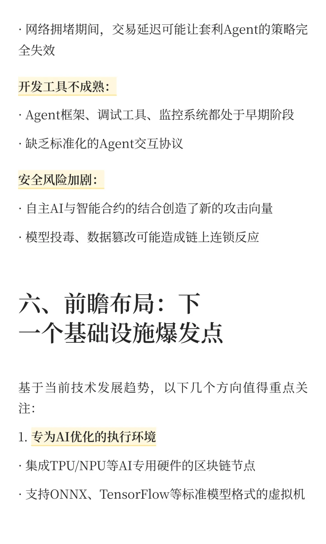 一分钟了解Crypto x AI Agent（二）