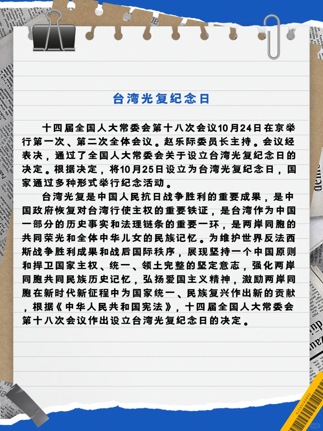 【每日时政速览】10月31日