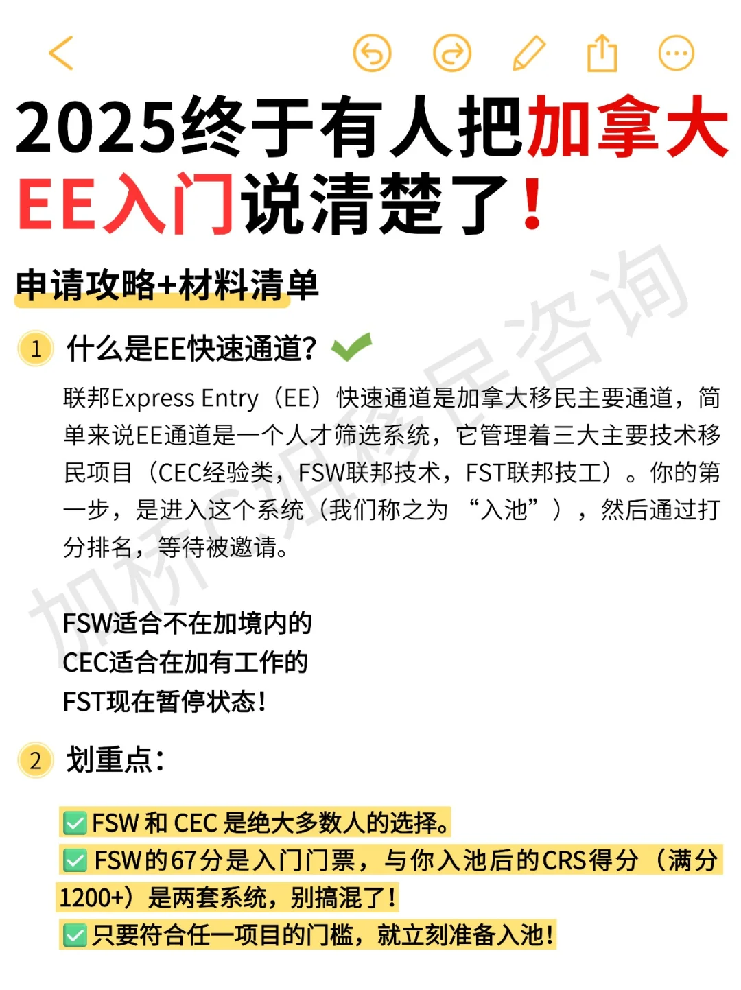 2025年??加拿大EE入池攻略!新手必备