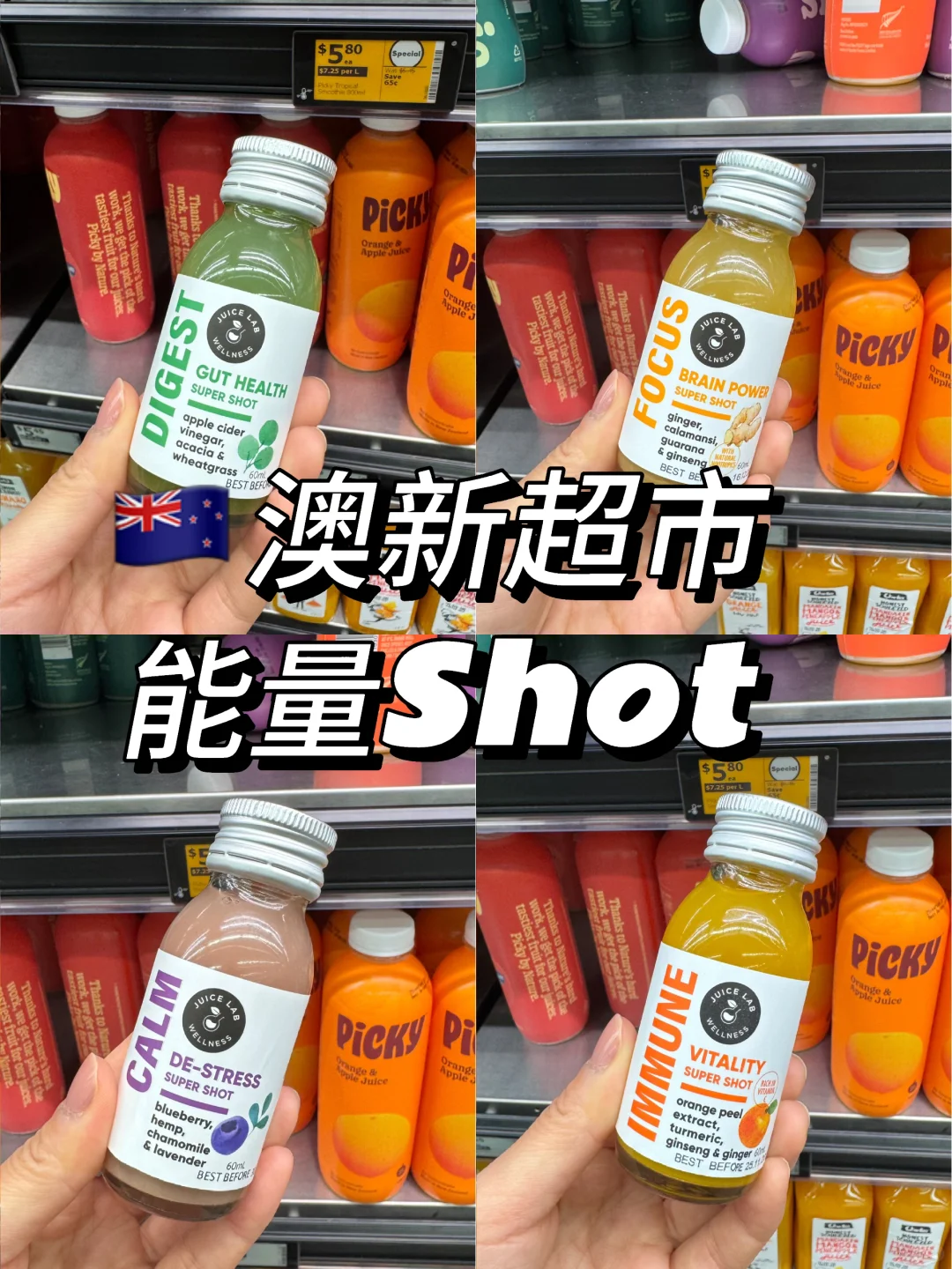 ??澳新超市| 小小一瓶「能量Shot」的体验