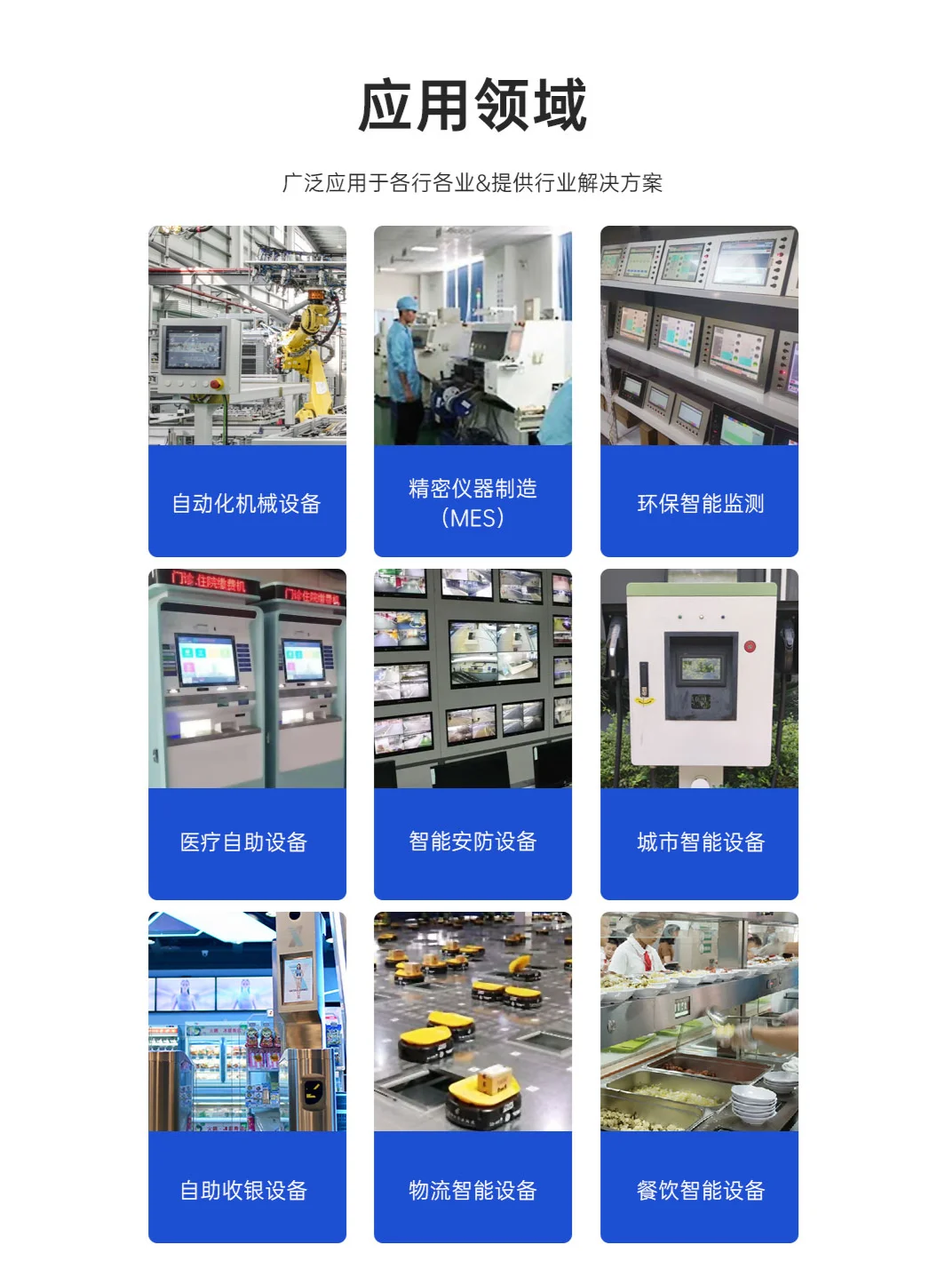 7寸工业触摸一体机自动化多功能解决方案