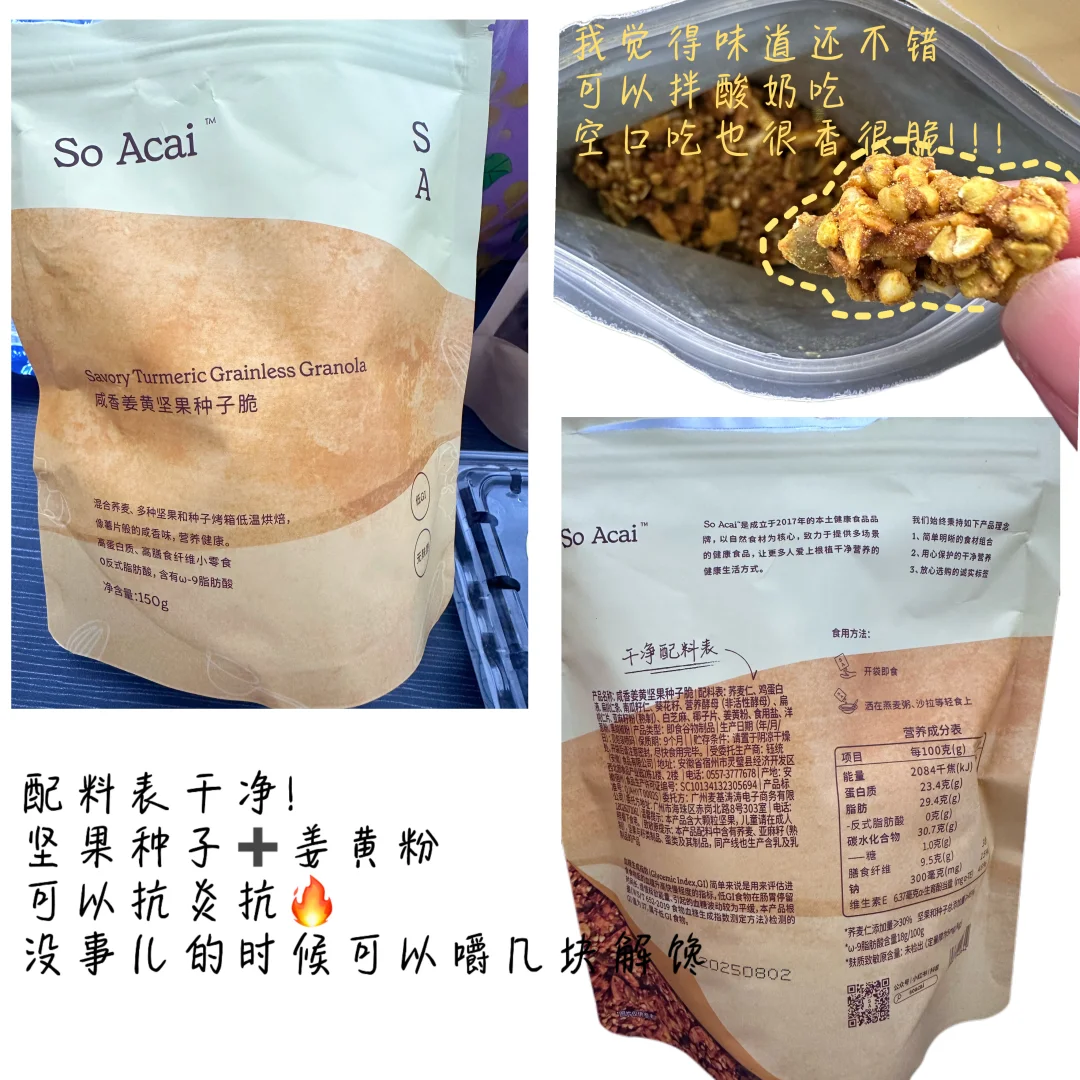 女大痘肌敏皮养肤零食分享