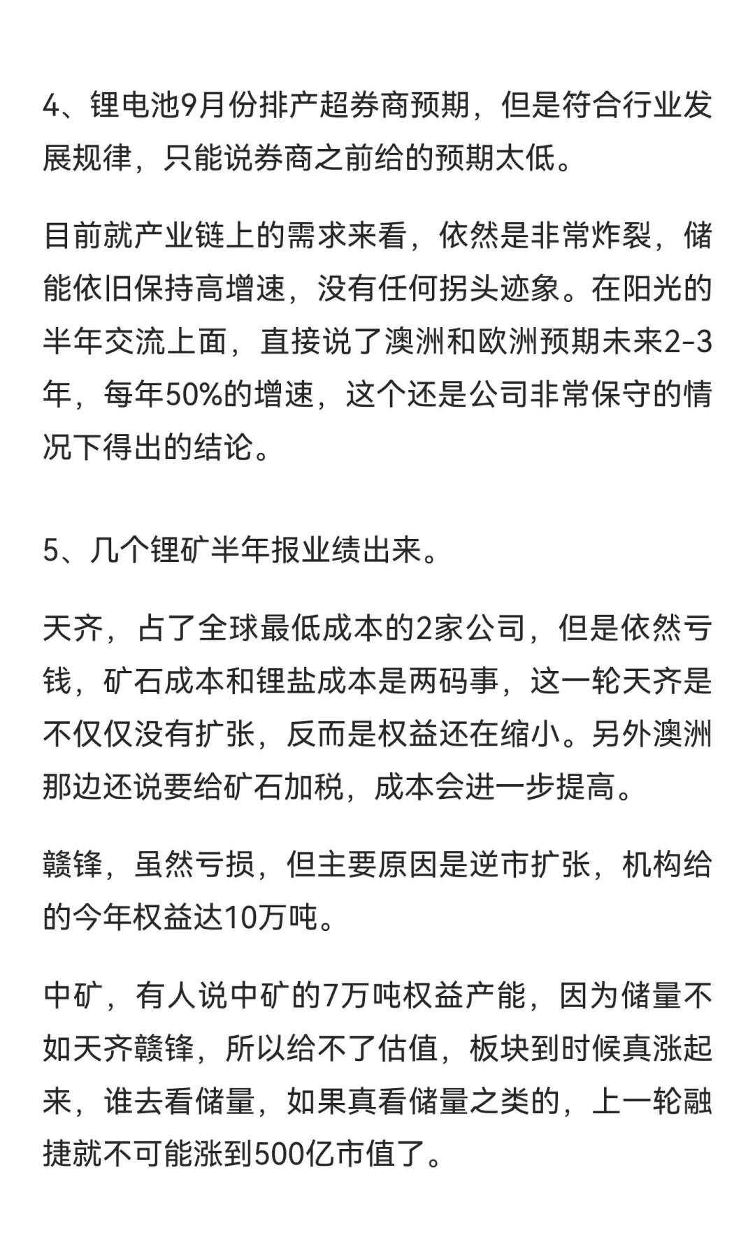 9-1，锂矿股的新征程