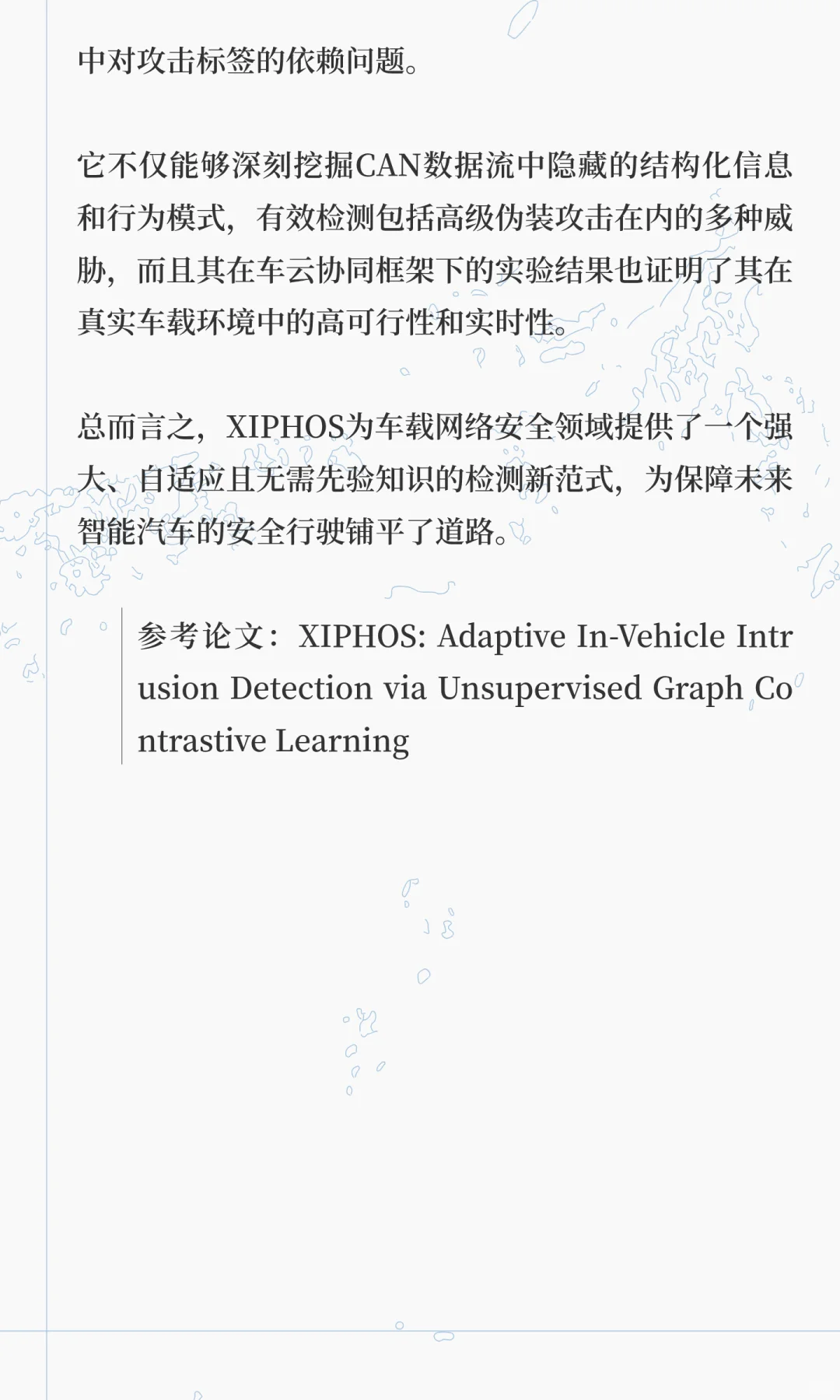 无监督图对比学习的自适应车载网络入侵检测