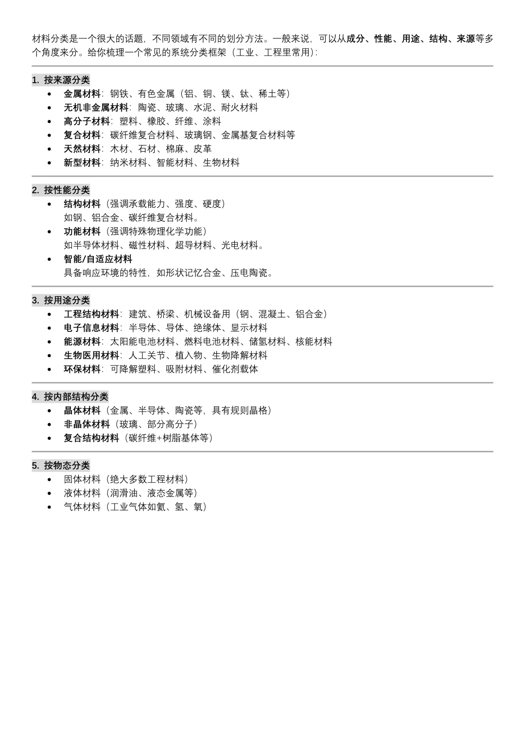 材料（塑料篇）