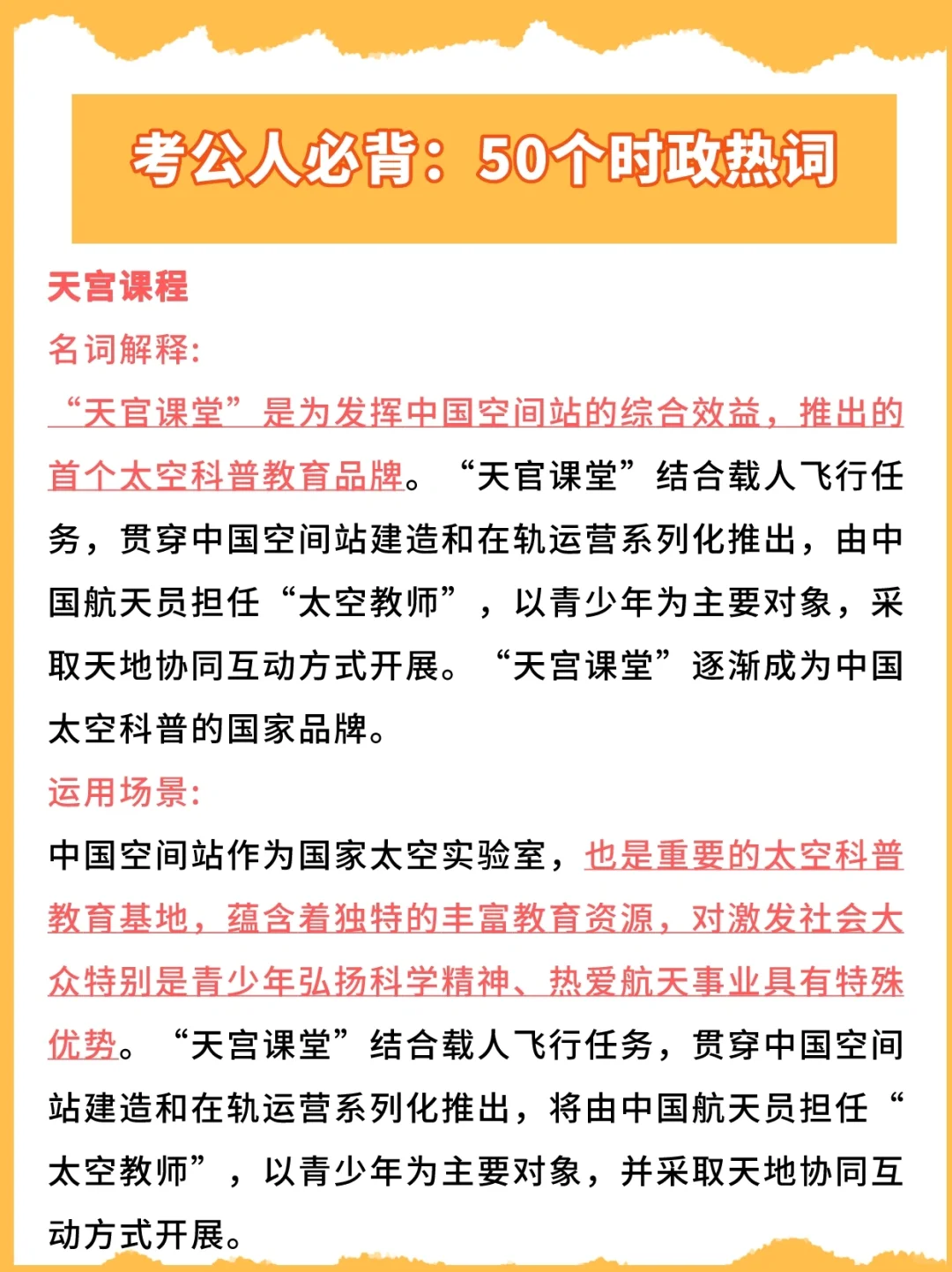 求求考公人：这50个时政热词你们就背背吧