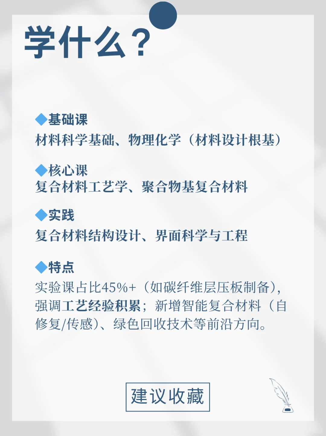 第53期-每天了解一个专业—复合材料工程