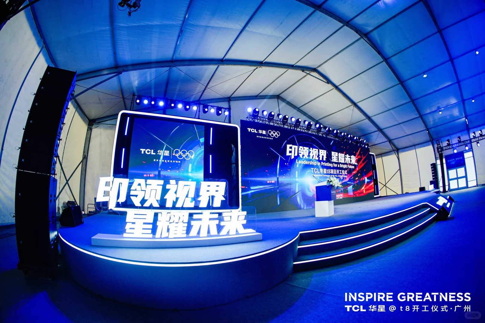 活动策划|TCL华星t8项目开工仪式