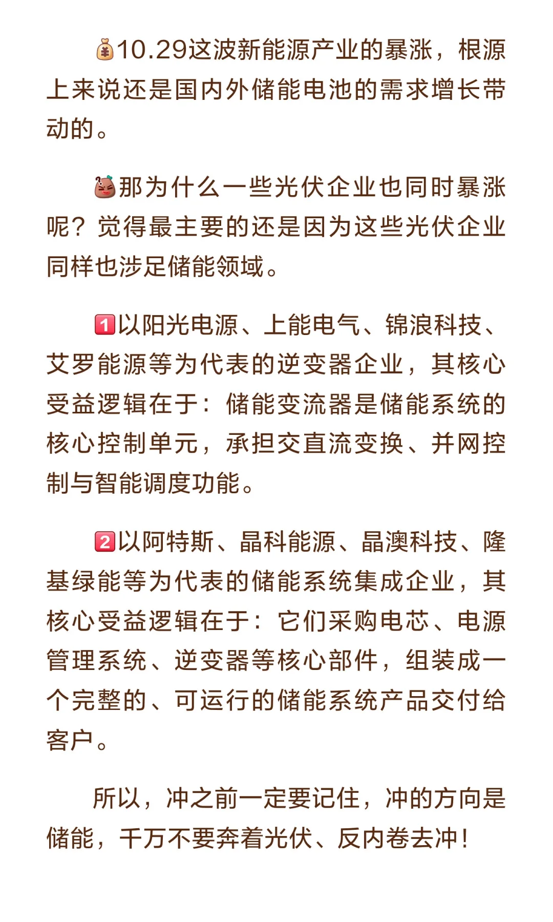 紧急通知，不要冲光伏，不要冲反内卷