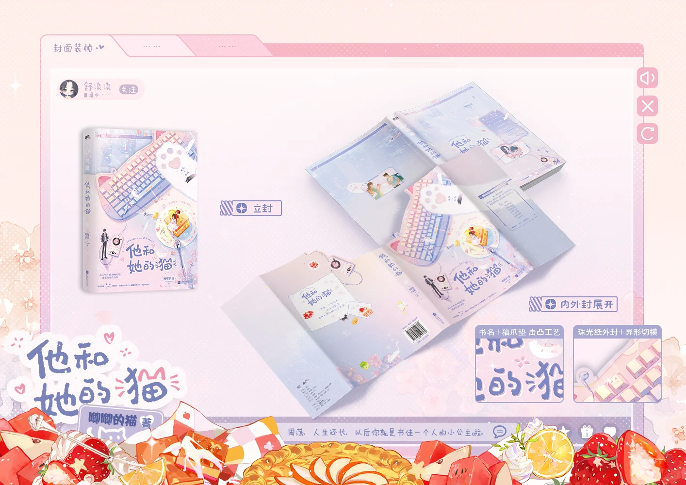 《他和她的猫》样机展示来啦?