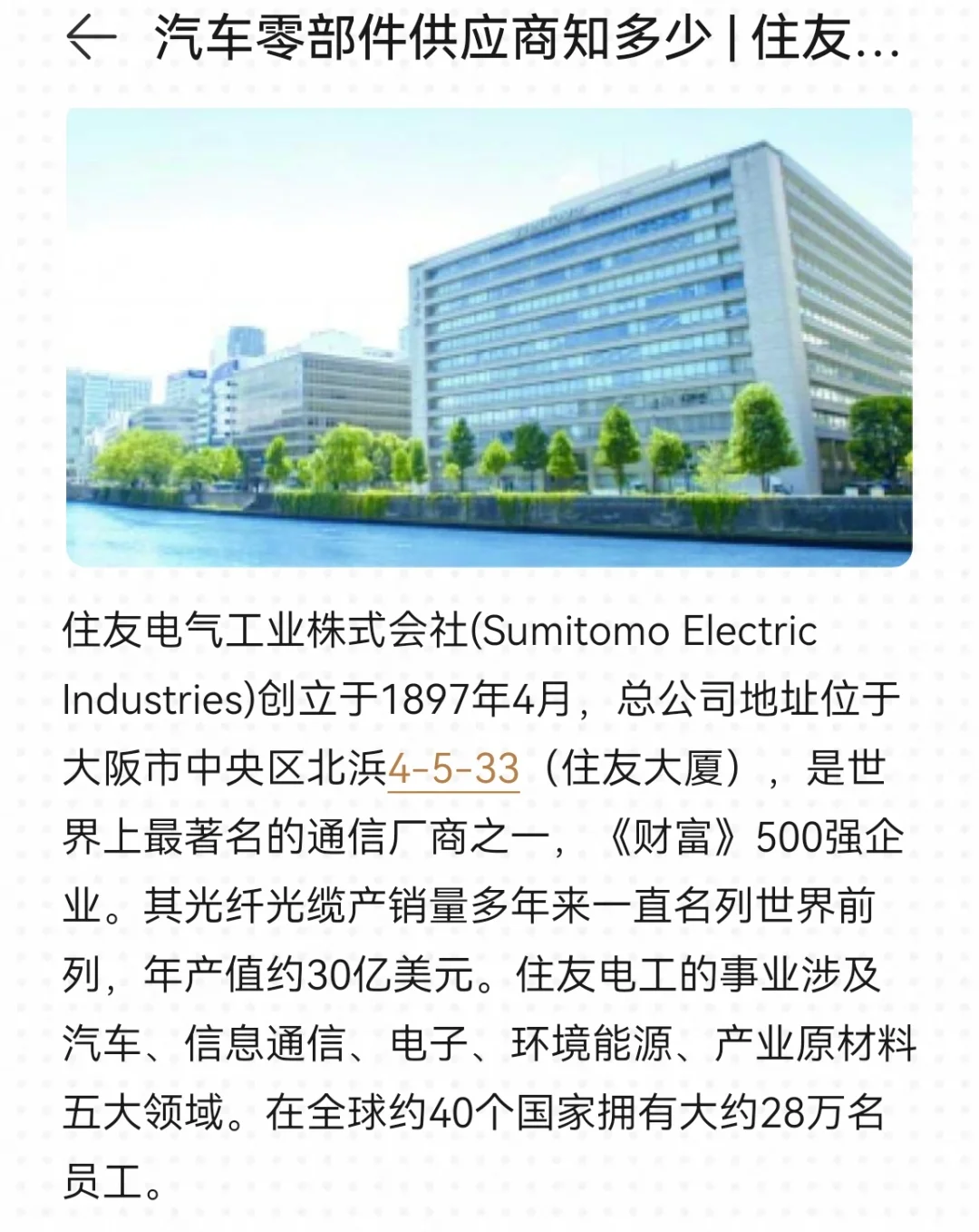 汽车零部件供应商知多少 | 住友电工篇