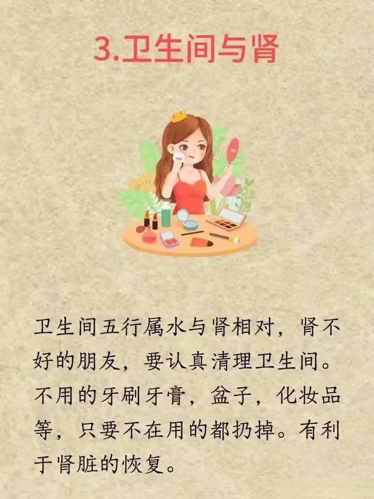 中医玄学:房间与身体健康的关系