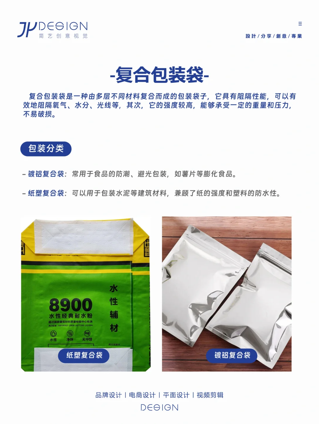 ?设计师必备知识，包装袋分类。丨完整版