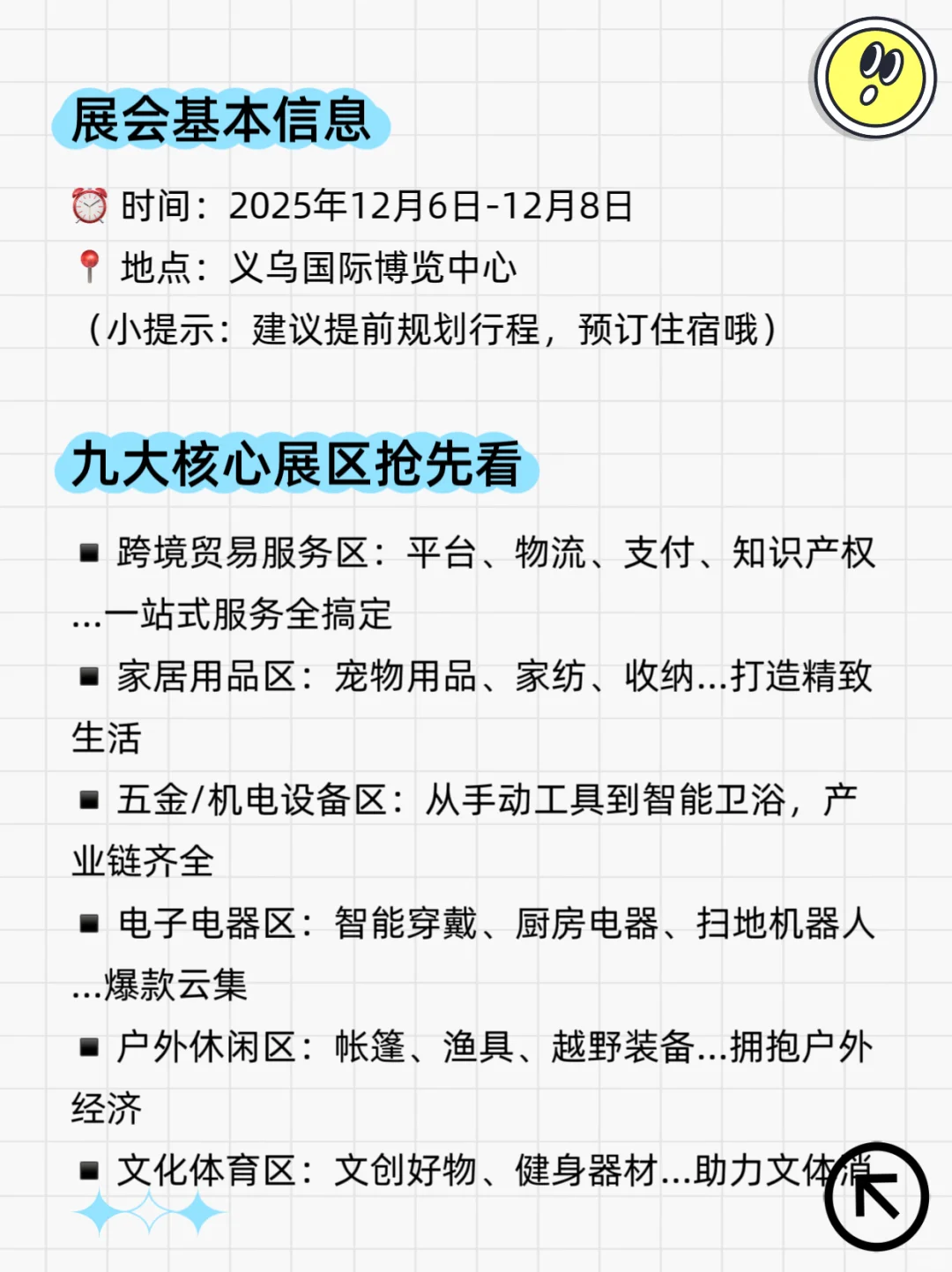 2025义乌外贸工厂展、参观指南