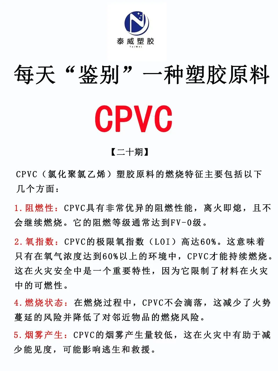 每天鉴别一种塑胶原料—CPVC