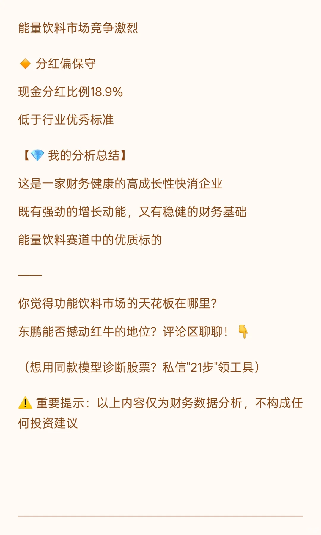 东鹏饮料财报拆解：能量饮料的