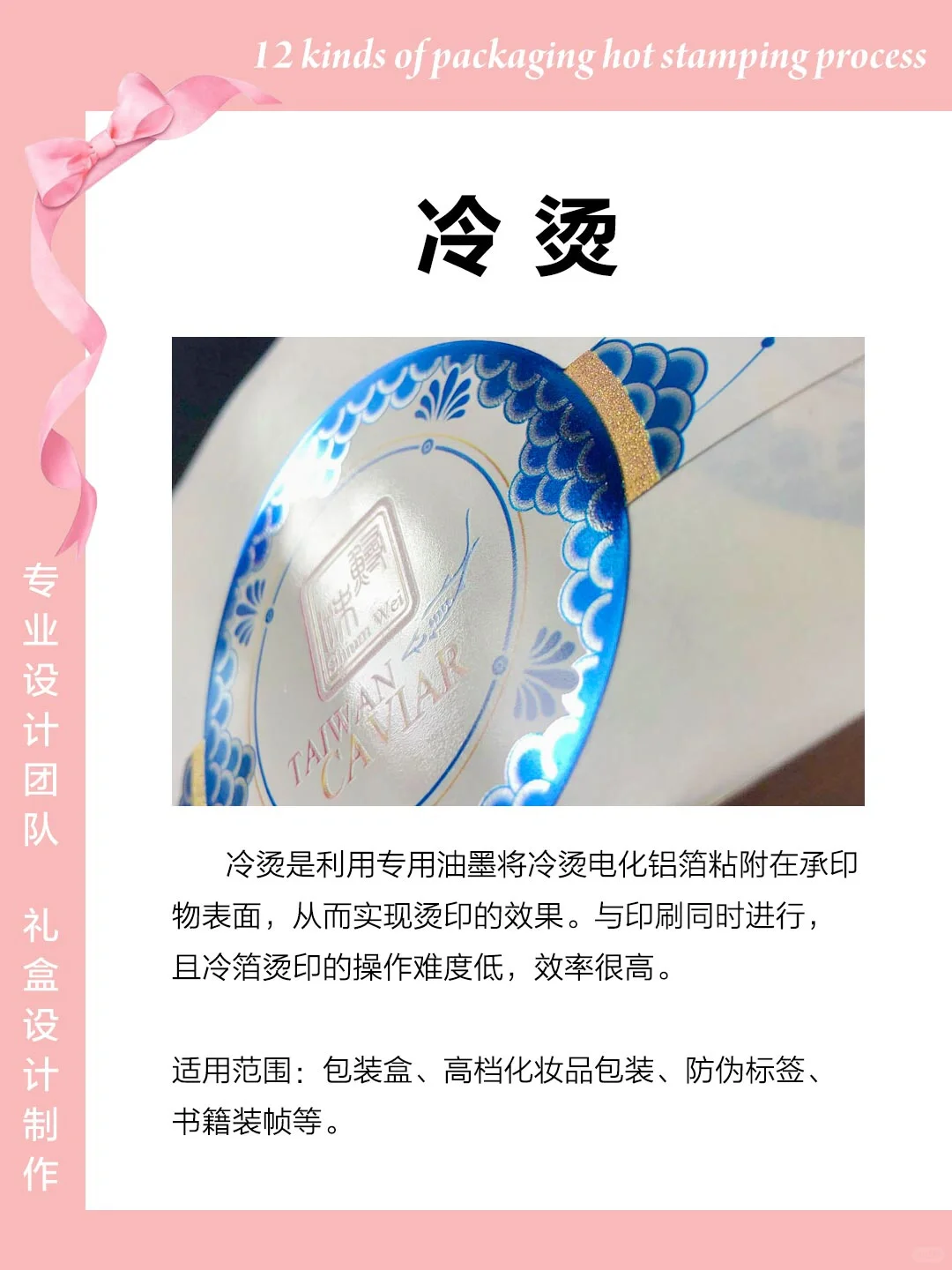 ?专业解读:12种包装烫印工艺?