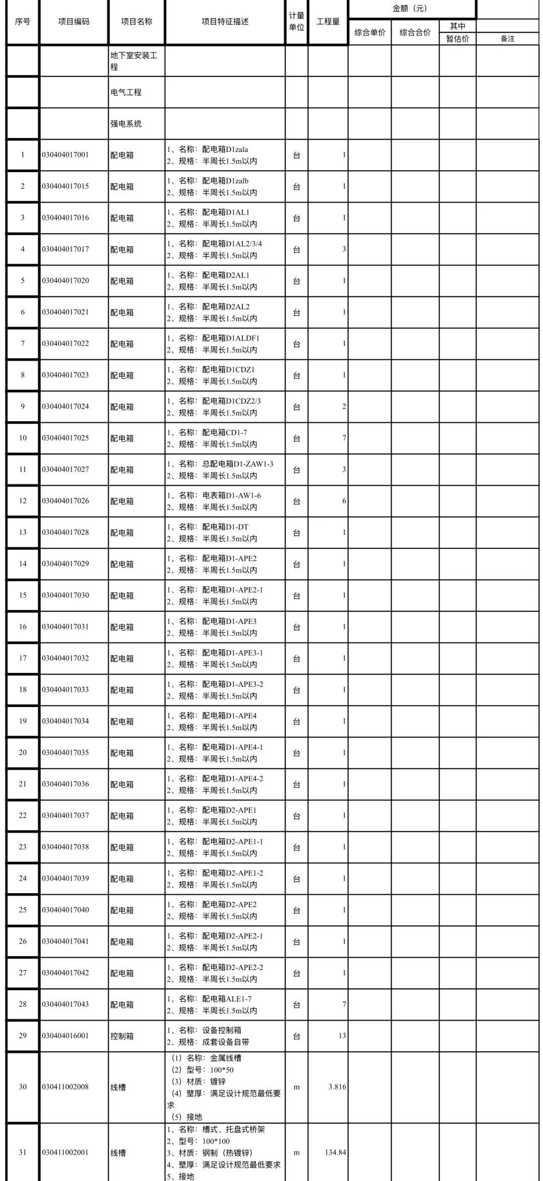 佛山有水电建材供应商来报价吗？现金结账。