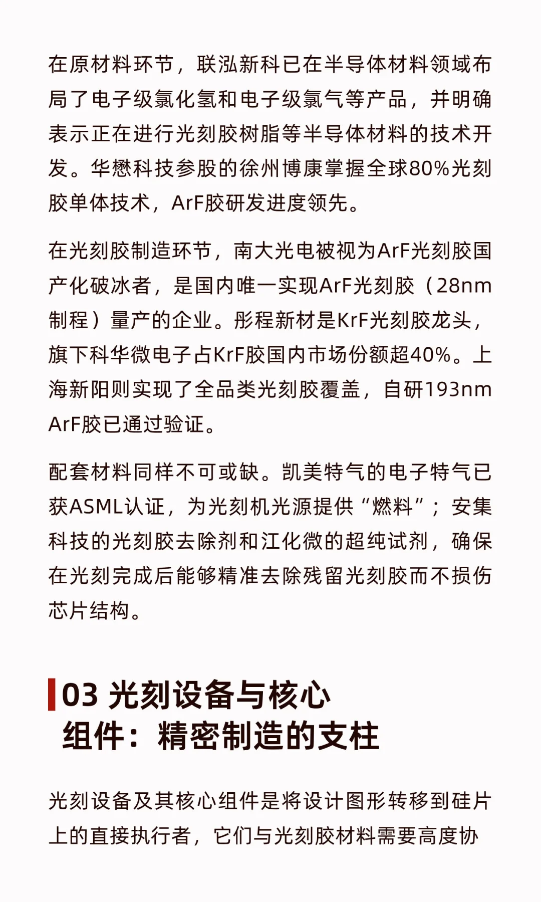 北大在光刻胶领域的重大突破