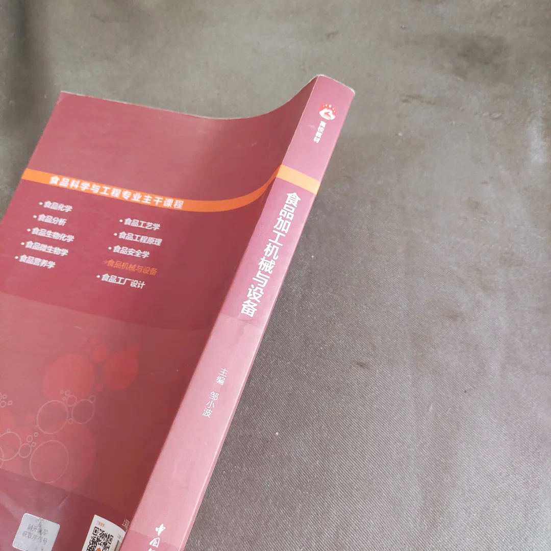 食品加工机械与设备