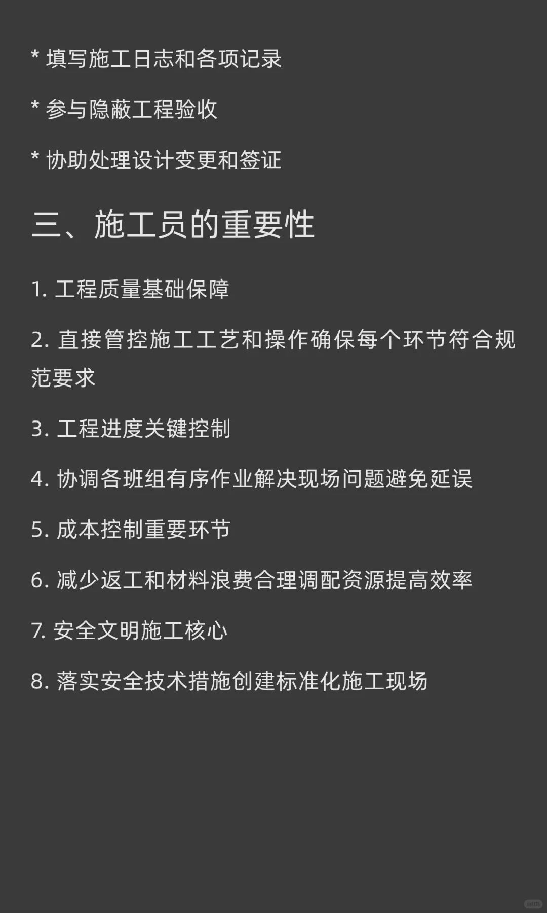 建筑八大员工程【施工员】的职责与价值丨