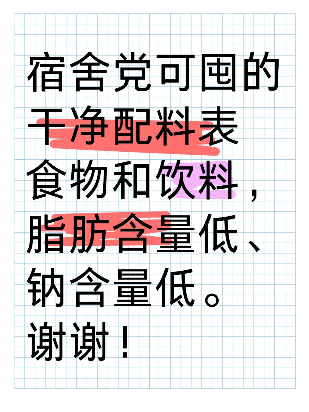 干净配料表宿舍党可囤的食物