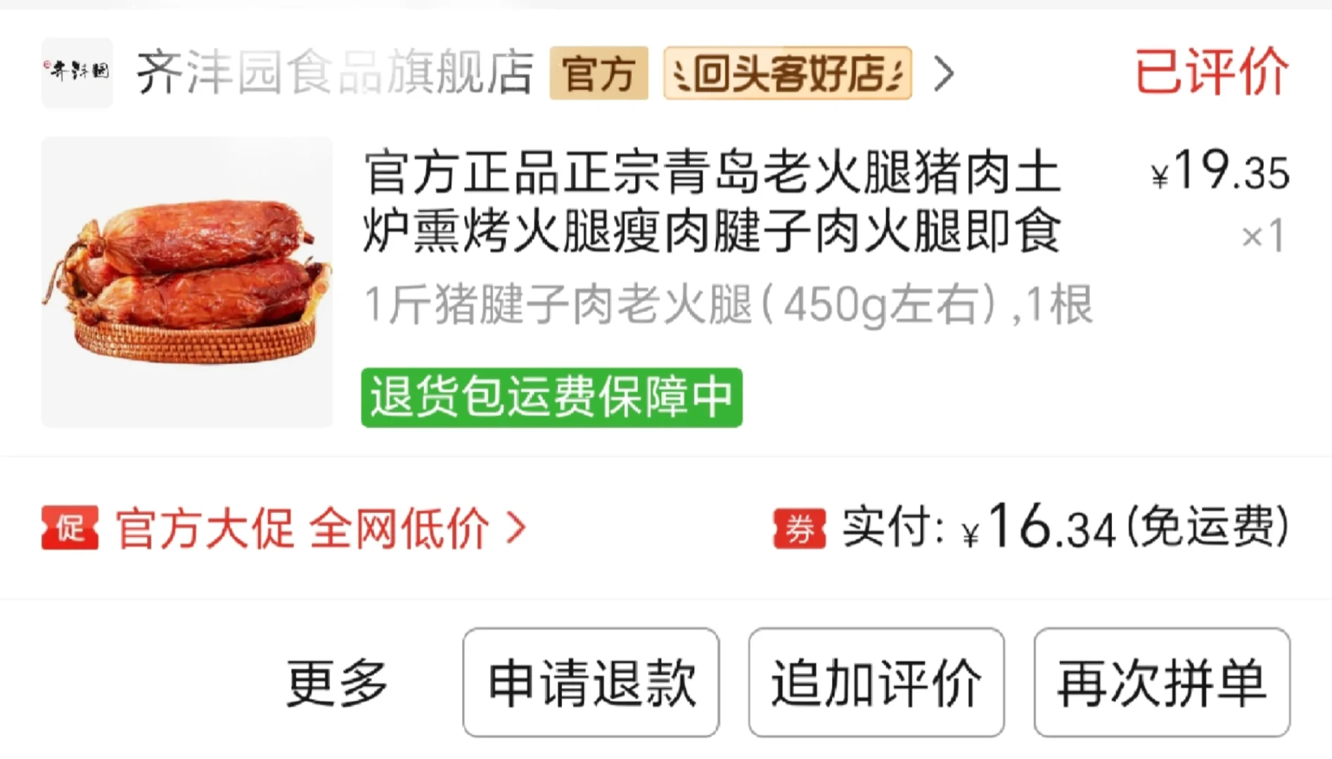 配料比脸干净的特产大大大火腿?我啃啃啃