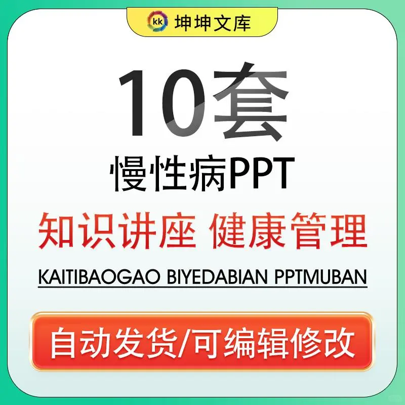 慢性病健康管理讲座PPT模板医学服务方案