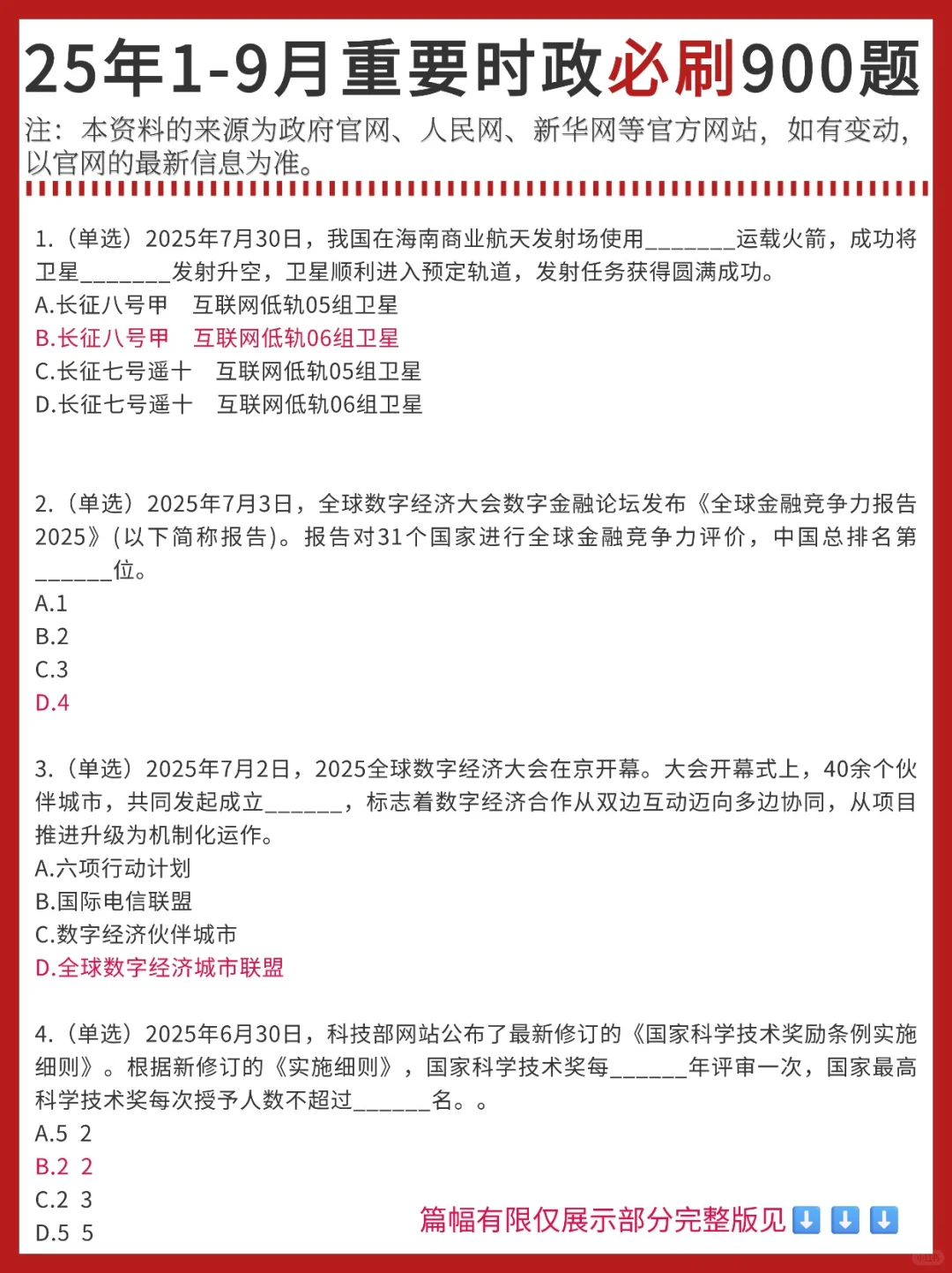 25年1-9月必刷重要时政考点900题❗