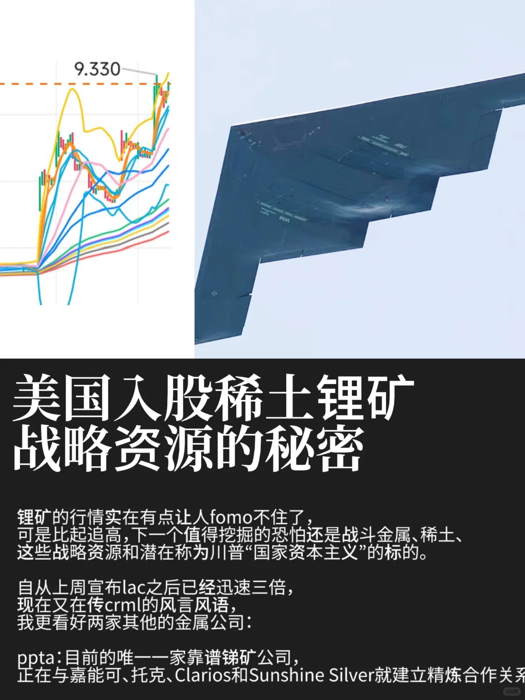 错过锂矿之后，下一个会不会是战斗金属锑