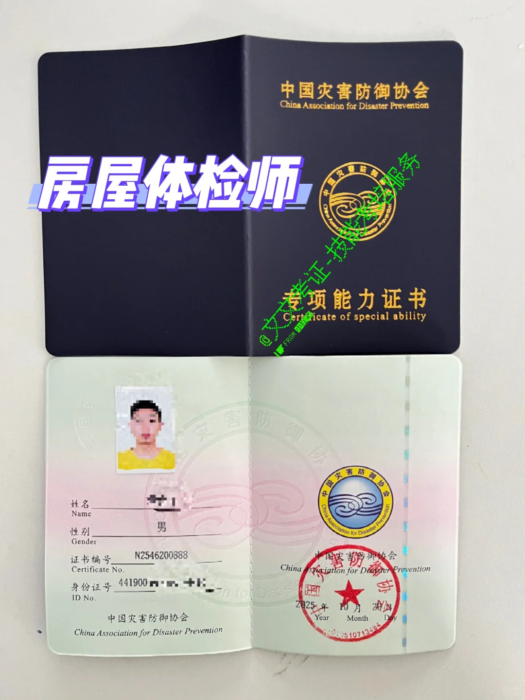 房屋体检师首批考试学员公示！