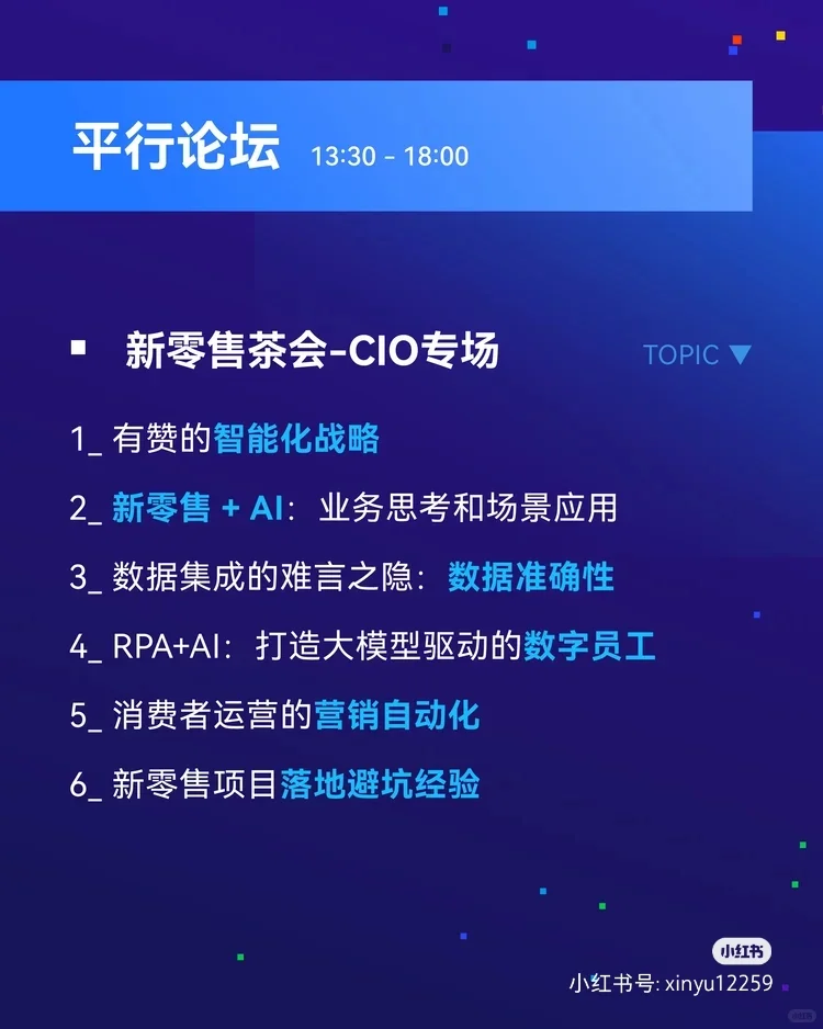 诚邀您参加【有赞12周年生态大会】