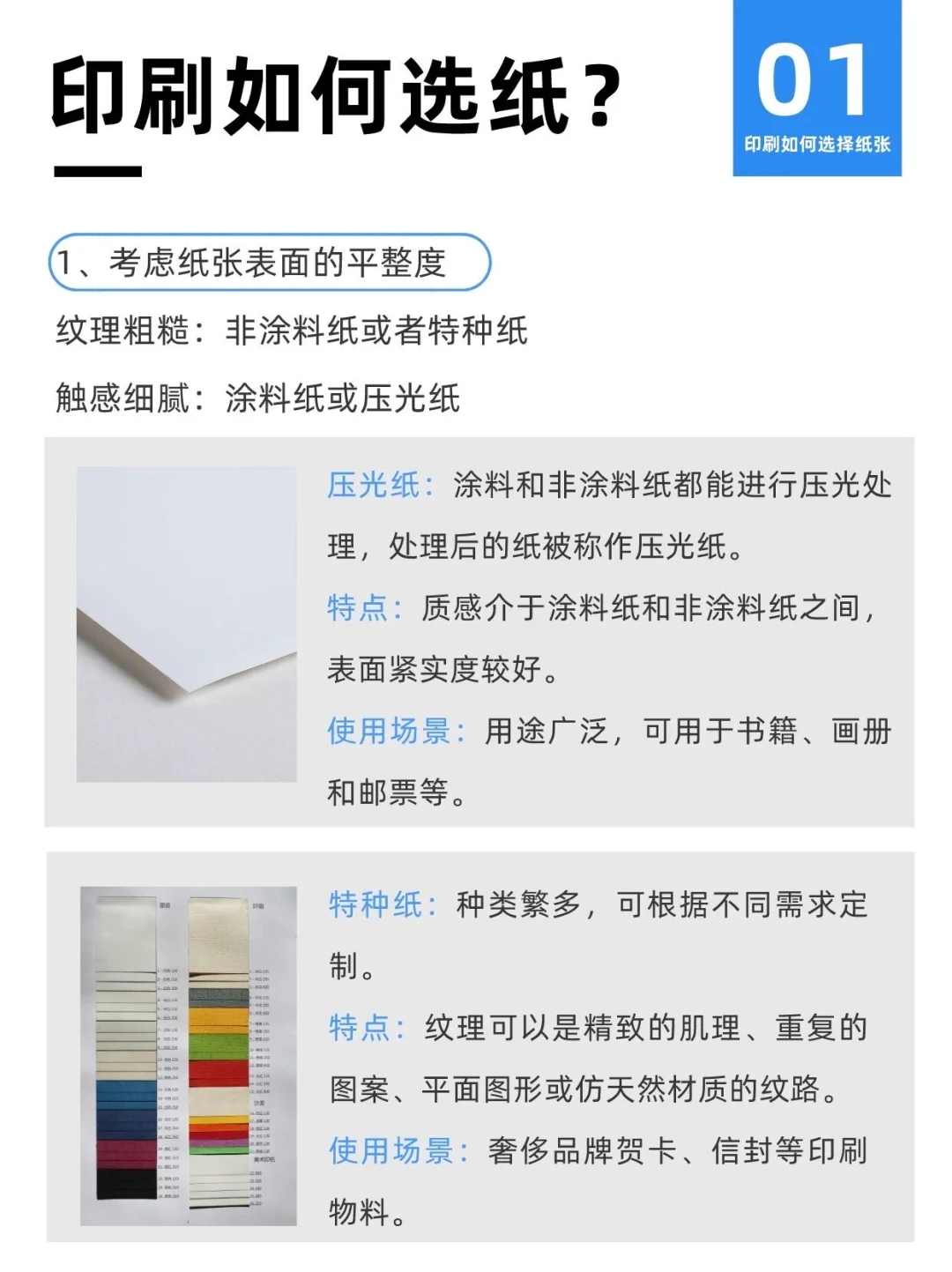 印刷选纸保姆级攻略｜材质到工艺一篇搞懂