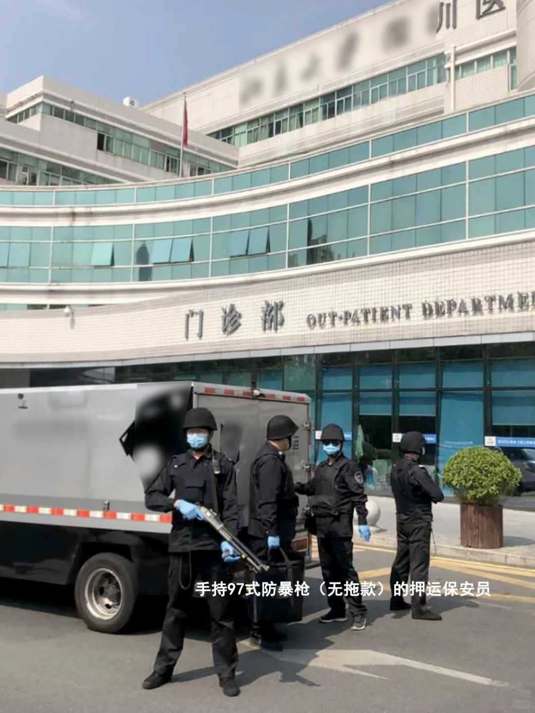 【押运保安员】谁说保安不能配枪?