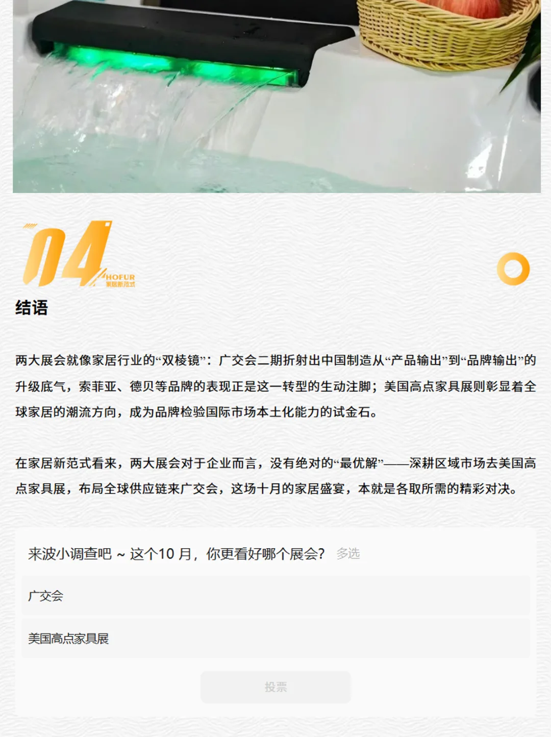 美国高点家具展与广交会，家居圈十月焦点