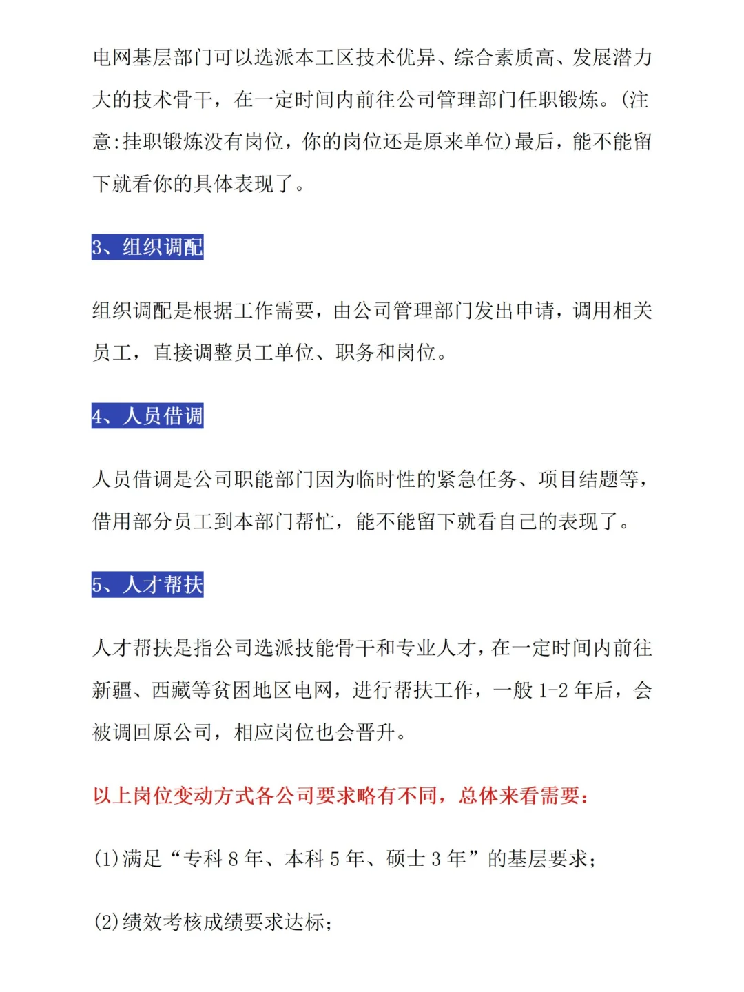 国网晋升天花板能到哪？