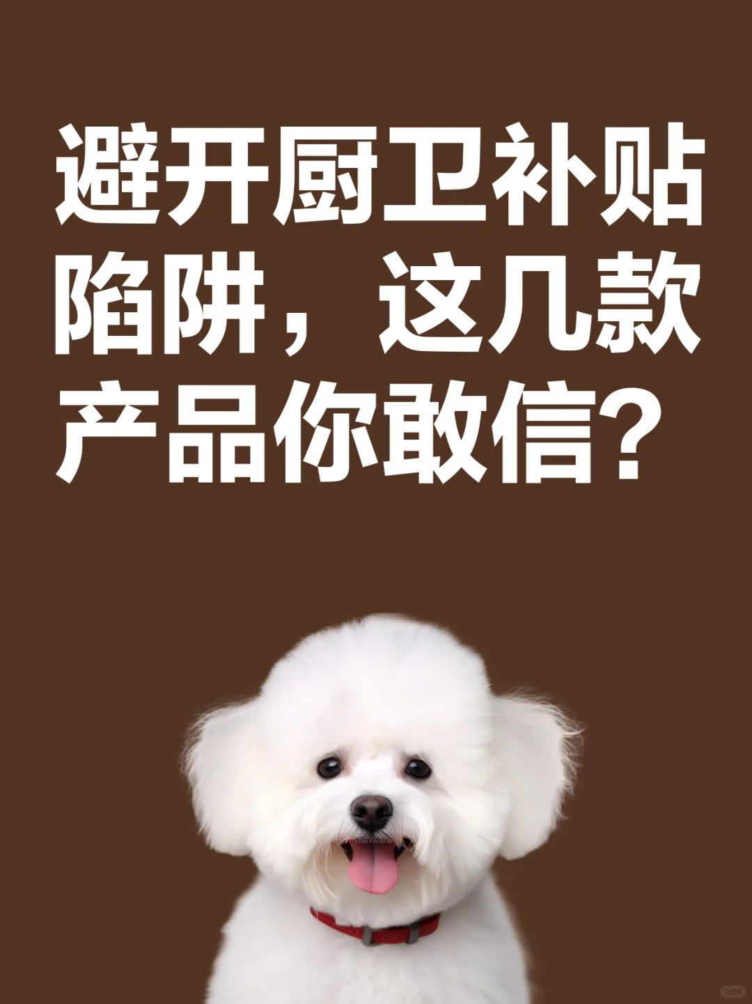 国补厨卫坑太多！这3类补贴款买了必后悔?