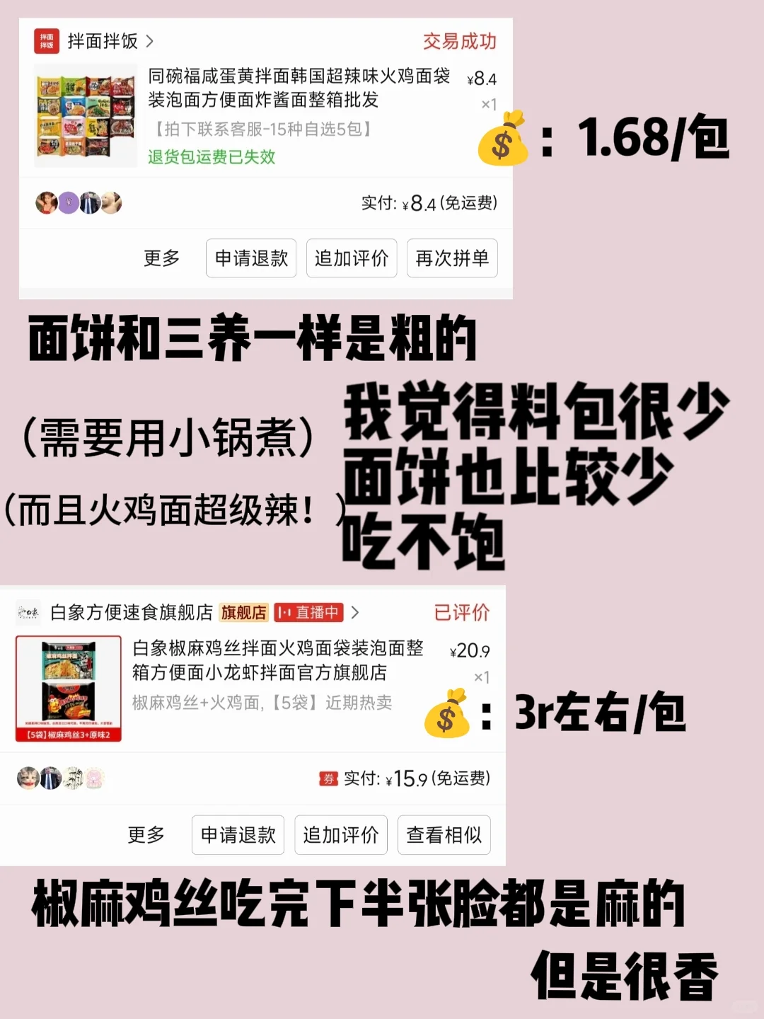 女大的pdd平价速食合集