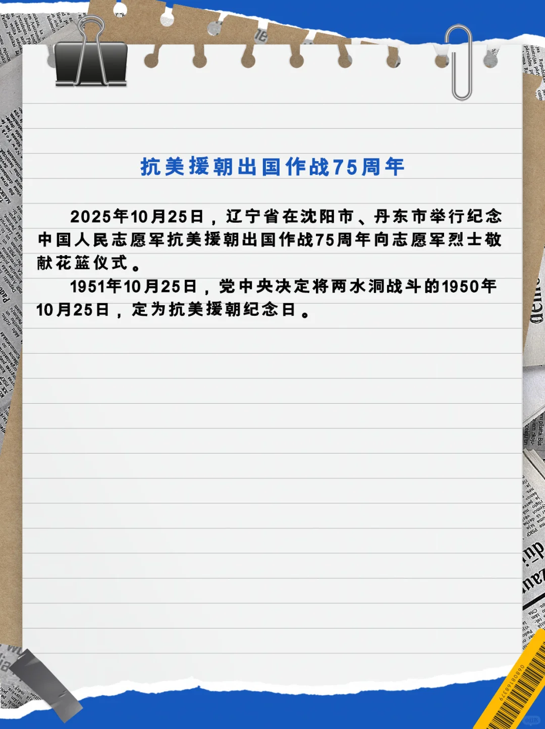 【每日时政速览】10月31日