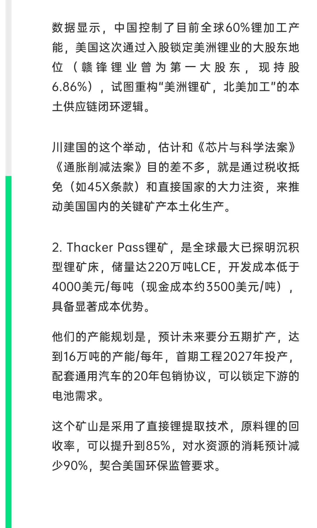 特朗普为啥要又要美股入股锂矿了？