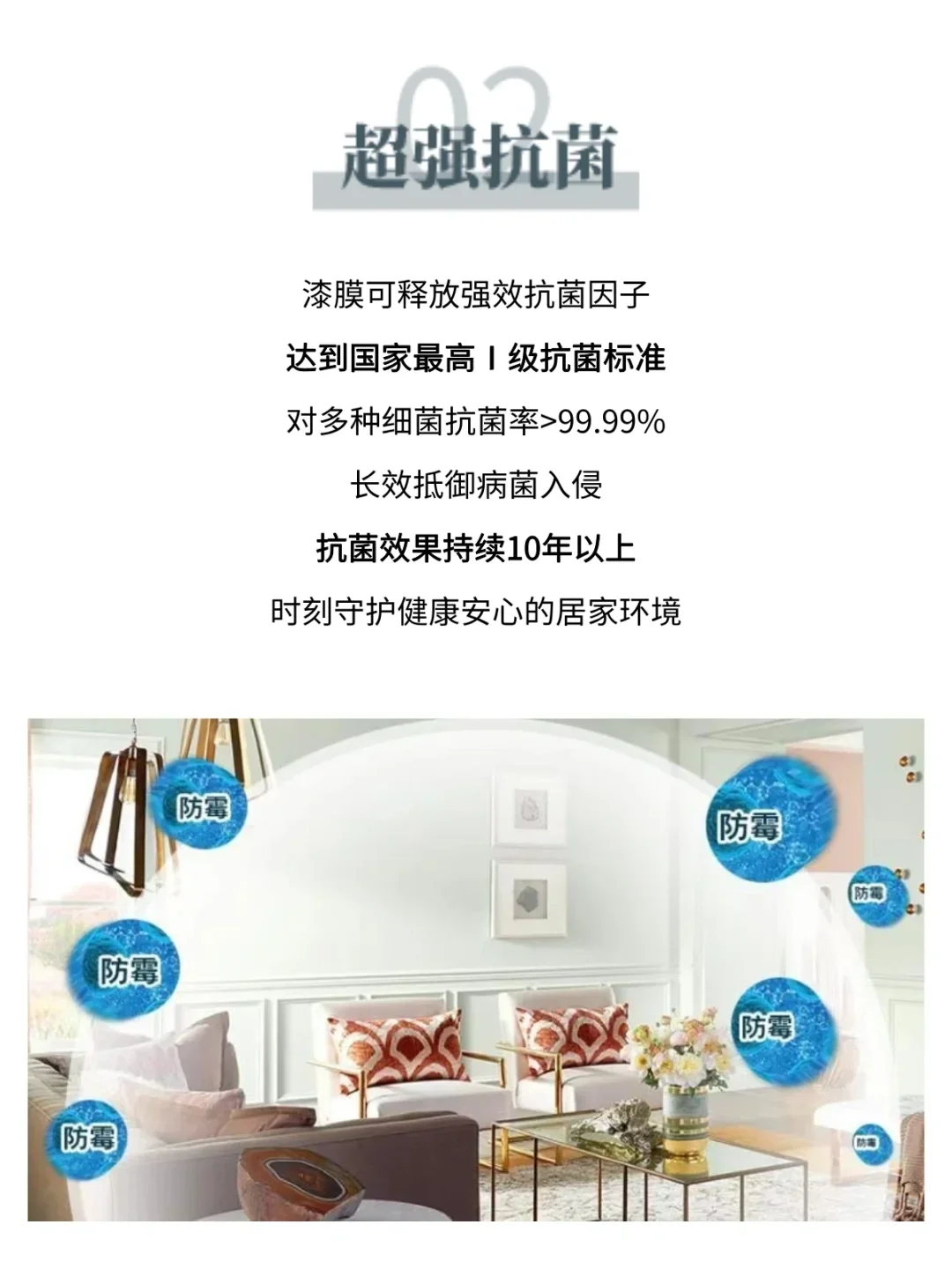 墙面涂料怎么选❓️抗菌防霉一漆搞定?