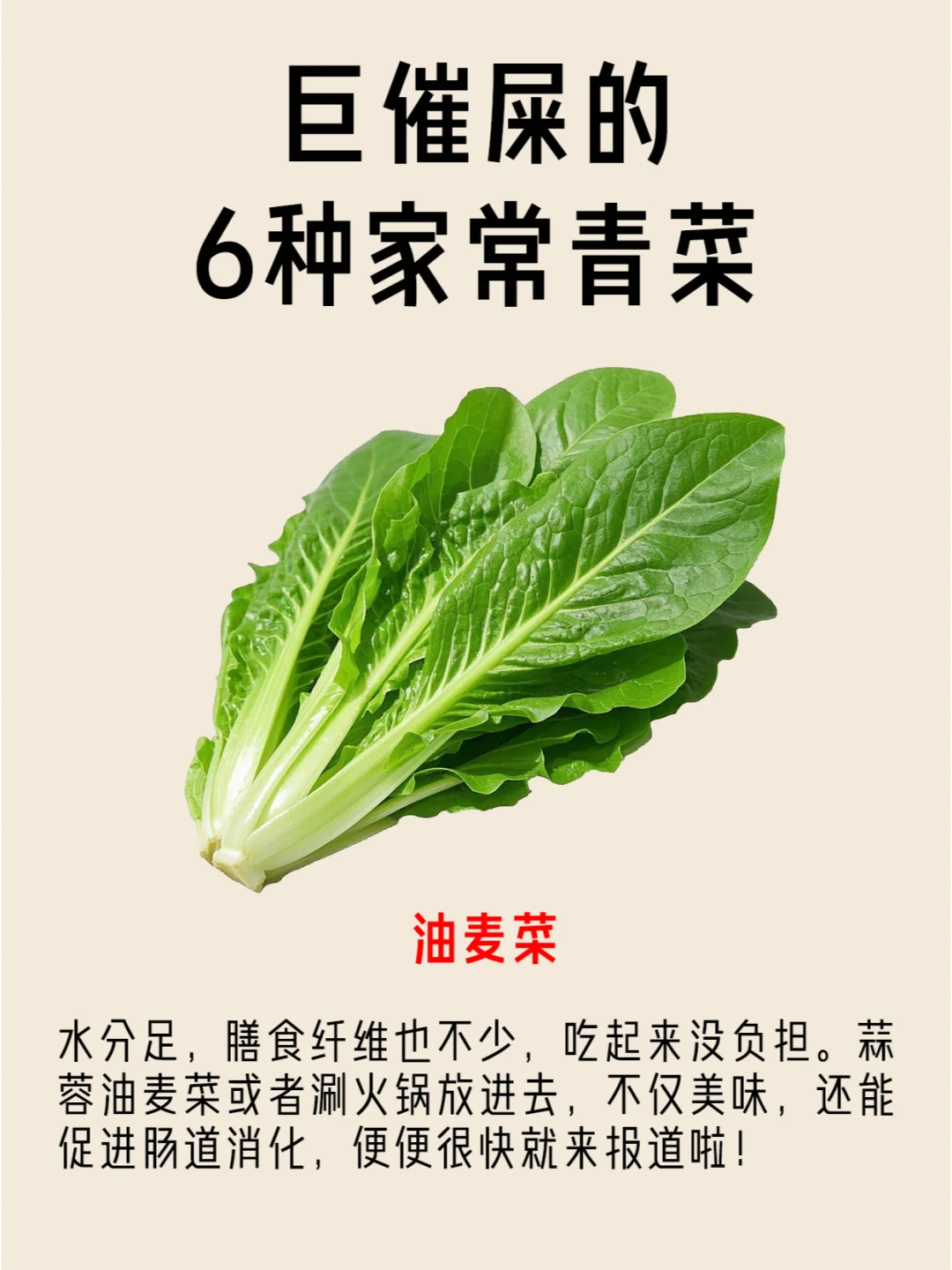 巨能“催屎”的家常青菜，赶紧收藏哦！