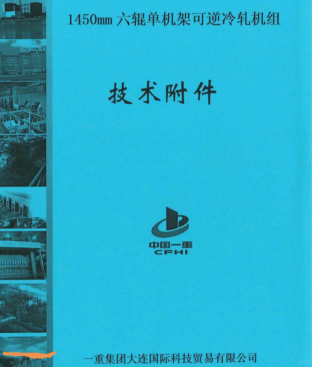 精品 1450冷轧机组出售